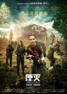Read more about the article Annihilation Chinese Poster