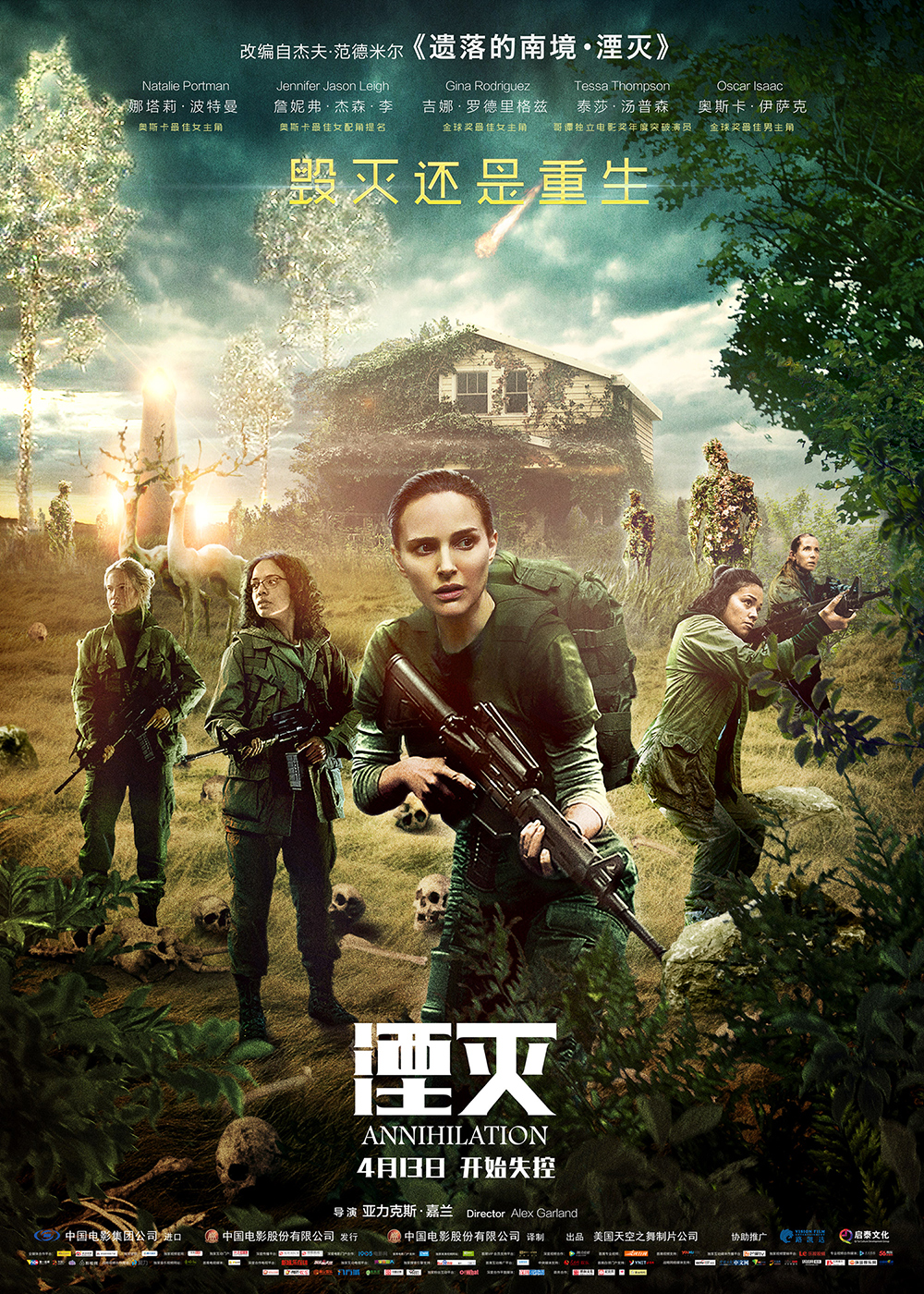 You are currently viewing Annihilation Chinese Poster